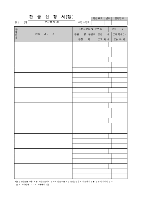 환급신청서(정)